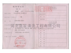 稅務登記證加納稅章